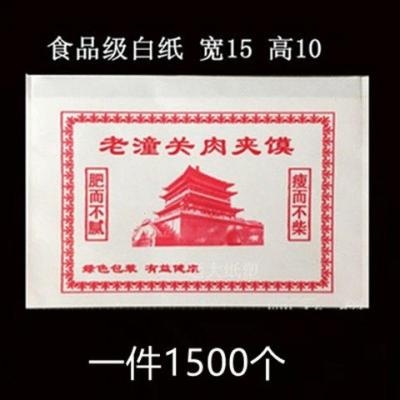 定做肉夹馍纸袋子防油纸袋老潼关腊汁肉夹馍包装袋一件1500个 老潼关城楼图食品白纸1500个