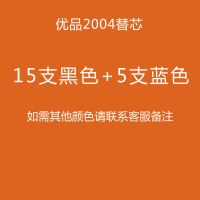 优品笔芯按动笔芯 子替芯2004黑0.5笔芯按动替芯 15支黑色5支蓝+送配套笔