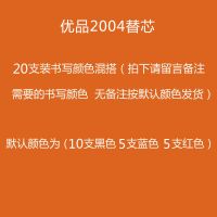 优品笔芯按动笔芯 子替芯2004黑0.5笔芯按动替芯 混色20支笔芯+送配套笔