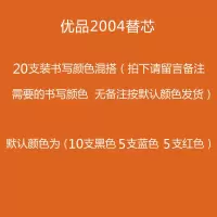 优品笔芯按动笔芯 子替芯2004黑0.5笔芯按动替芯 混色20支笔芯+送配套笔