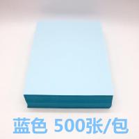 a4粉色复印纸 a4 80g 彩色复印纸 a4纸 500张/包粉红色复印纸 蓝色/500张(1包)