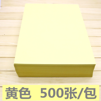 a4粉色复印纸 a4 80g 彩色复印纸 a4纸 500张/包粉红色复印纸 黄色/500张(1包)