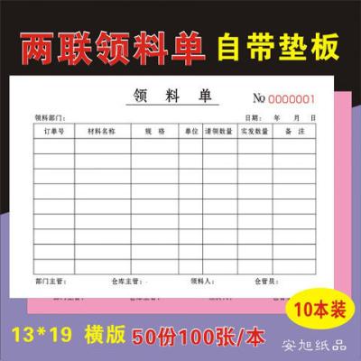 单据两联三联领料出库入库单食品销货凭证水果超市蔬菜采购配送单 领料单两联10本横版