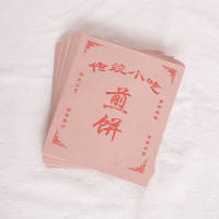 支持定制传统煎饼防油纸袋手抓饼包装袋山东杂粮煎饼包装袋 红色上开传统煎饼1万个