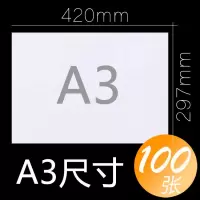 a4打印复印纸稿白纸70/80g办公用品整箱a3白纸彩色 A3纸100张装