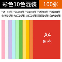 a4打印复印纸稿白纸70/80g办公用品整箱a3白纸彩色 A4加厚10色混装100张