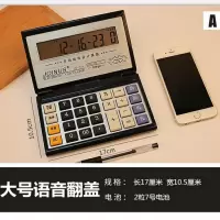 大号折叠翻盖语音计算器办公财务用便携大屏幕电脑按键 大号771[送普通电池]