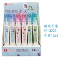 国风款笔式修正液简约可爱迷你学生涂改液文具12ml DP-3229 二十四支(盒装)