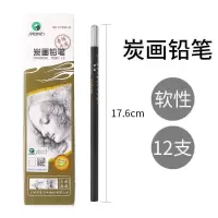 卷笔刀素描削笔器素描专用素描长芯削笔器彩铅素描炭笔手摇转笔刀 马利素描炭笔-软性12支