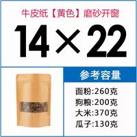 磨砂开窗自封袋牛皮纸袋子食品自立袋茶叶自封口袋干果零食包装袋 (黄色100个)14*22+4cm