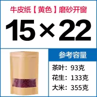 磨砂开窗自封袋牛皮纸袋子食品自立袋茶叶自封口袋干果零食包装袋 (黄色100个)15*22+4cm
