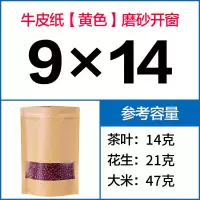 磨砂开窗自封袋牛皮纸袋子食品自立袋茶叶自封口袋干果零食包装袋 (黄色100个)9*14+3cm