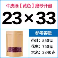 磨砂开窗自封袋牛皮纸袋子食品自立袋茶叶自封口袋干果零食包装袋 (黄色100个)23*33+5cm