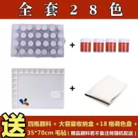 中国画颜料成人初学者12/18/24色罐装22ml美术国画山水画套装 28色(送4+盒+18色调色盘+毡) 单瓶