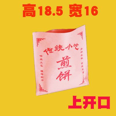 三角煎饼纸袋一次性山东杂粮煎饼果子防油打包袋包装纸袋子 传统小吃牛皮纸单开口8捆720个