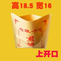 三角煎饼纸袋一次性山东杂粮煎饼果子防油打包袋包装纸袋子 传统小吃黄纸单开口8捆720个