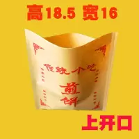 三角煎饼纸袋一次性山东杂粮煎饼果子防油打包袋包装纸袋子 传统小吃黄纸单开口8捆720个