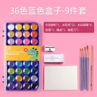 固体水彩颜料36色48画画套装初学者珠光色粉儿童绘画工具美术用品 基础水彩36色蓝盒9件