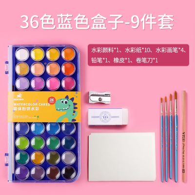 固体水彩颜料36色48画画套装初学者珠光色粉儿童绘画工具美术用品 基础水彩36色蓝盒9件