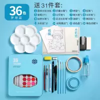 固体水彩颜料36色48画画套装初学者珠光色粉儿童绘画工具美术用品 初学/36色梦想蓝升级套装/31件套