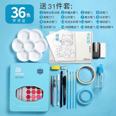 固体水彩颜料36色48画画套装初学者珠光色粉儿童绘画工具美术用品 初学/36色梦想蓝升级套装/31件套