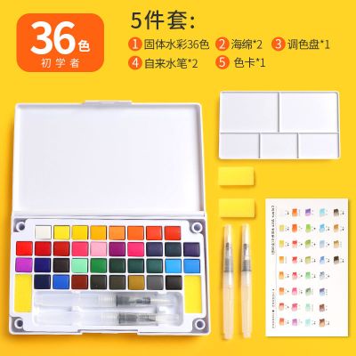 固体水彩颜料36色48画画套装初学者珠光色粉儿童绘画工具美术用品 学生/36色薄荷蓝