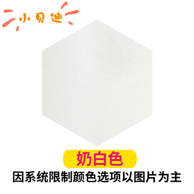 六边形毛毡软木板背景墙贴客厅幼儿园环创自粘创意照片墙无痕装饰 奶白色