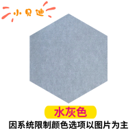 六边形毛毡软木板背景墙贴客厅幼儿园环创自粘创意照片墙无痕装饰 水灰色