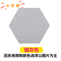 六边形毛毡软木板背景墙贴客厅幼儿园环创自粘创意照片墙无痕装饰 烟灰色