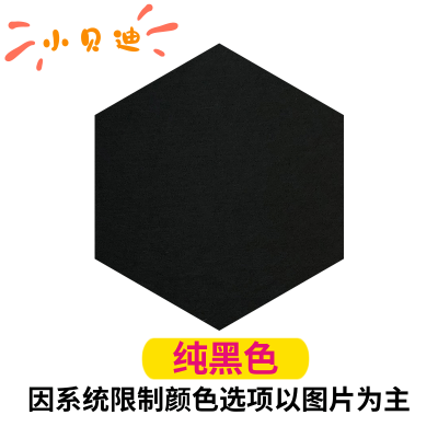 六边形毛毡软木板背景墙贴客厅幼儿园环创自粘创意照片墙无痕装饰 纯黑色