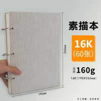 素描本活页可拆卸8开加厚速写本手绘复古封面16开32k美术生专用 16K60张加厚/环装素描本