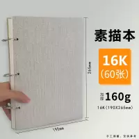 素描本活页可拆卸8开加厚速写本手绘复古封面16开32k美术生专用 16K60张加厚/环装素描本