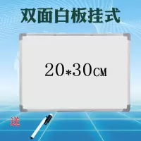 小黑板挂式家用教学磁性儿童粉笔涂鸦黑板墙办公白班写字板白绿板 20*30cm双面白板(送白板笔)