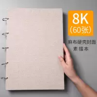 素描本素描纸8k8开美术绘画a3a4白纸空白美术本加厚手绘画画本 麻布硬面8K素描本(60张)