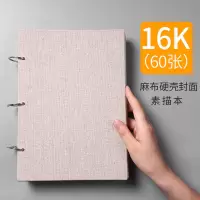 素描本素描纸8k8开美术绘画a3a4白纸空白美术本加厚手绘画画本 麻布硬面16K素描本(60张)