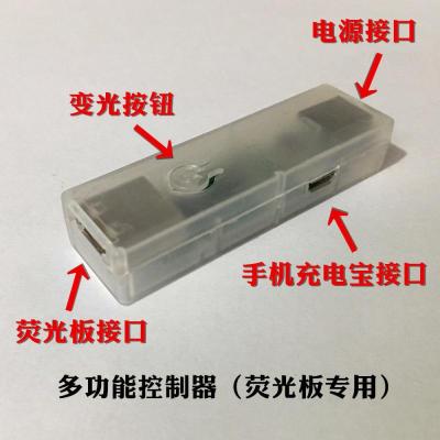 彩荧光板配件 12v电源适配器 电池盒手动炫彩控制器 不锈钢支架 可接充电宝控制器