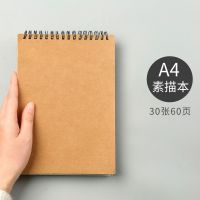 加厚素描本可封面学生速写本8k手绘专用画本彩铅画纸16k素描纸 [线圈]素描本30张A4