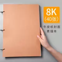 加厚素描本可封面学生速写本8k手绘专用画本彩铅画纸16k素描纸 [活页]素描本40张8k