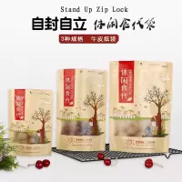 自封牛皮纸袋零食食品包装袋杂粮糕点膨化食品袋密封袋礼品袋 款式三休闲食代 21*30+底8cm(50个)