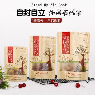 自封牛皮纸袋零食食品包装袋杂粮糕点膨化食品袋密封袋礼品袋 款式三休闲食代 21*30+底8cm(50个)