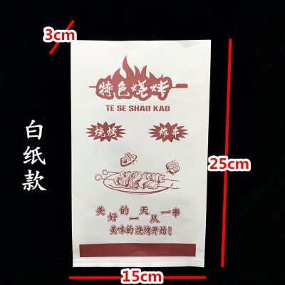 炸串纸袋 羊肉串 烧烤 烤串 烤面筋一次性外卖防油打包包装袋定制 烧烤白纸款5捆450个