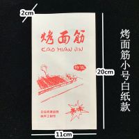 炸串纸袋 羊肉串 烧烤 烤串 烤面筋一次性外卖防油打包包装袋定制 烤面筋小号白纸9捆810个