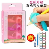 握笔神器握笔器矫正器幼儿童小学生拿抓笔纠正写字姿势套 五指套女童款(送学礼包)