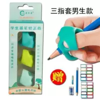 握笔神器握笔器矫正器幼儿童小学生拿抓笔纠正写字姿势套 三指套送学礼包）男生款3个装