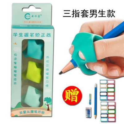 握笔神器握笔器矫正器幼儿童小学生拿抓笔纠正写字姿势套 三指套送学礼包）男生款3个装