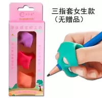 握笔神器握笔器矫正器幼儿童小学生拿抓笔纠正写字姿势套 三指套女生款3个装无赠品