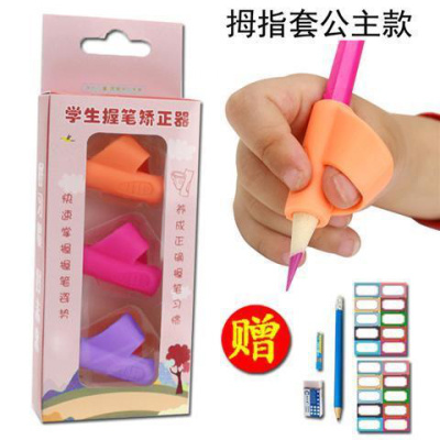 握笔神器握笔器矫正器幼儿童小学生拿抓笔纠正写字姿势套 拇指套公主送学礼包)