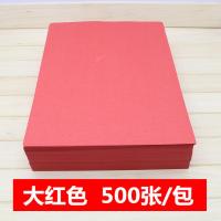 a4粉色复印纸 a4 80g 彩色复印纸 a4纸 500张/包粉红色复印纸 大红色/500张(1包)