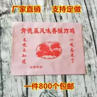 肯德基香酥炸鸡纸袋 炸鸡叉骨鸡锁骨防油纸袋定做油炸食品包装袋 炸鸡袋500个