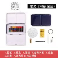 温莎牛顿歌文固体水彩颜料美捷乐史明克ds伦勃朗水彩分装颜料 歌文24色深蓝色盒子